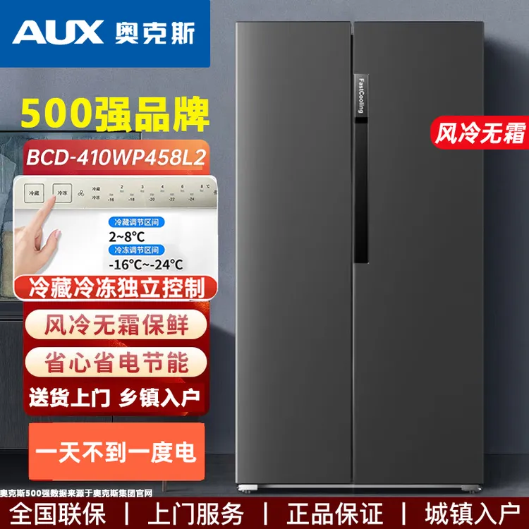 奥克斯冰箱对开门两门风冷无霜一级能效大容量超薄家用节能变频
