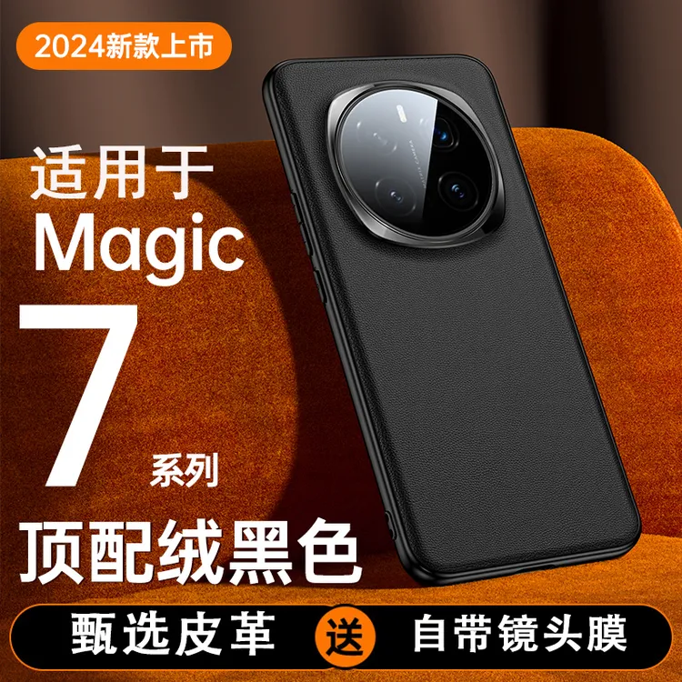 荣耀Magic7手机壳新款镜头全包防摔Magic7Pro套高档素皮超薄适用P