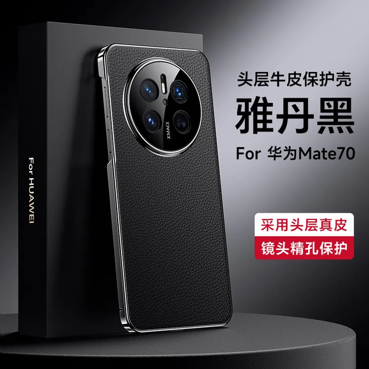 适用华为Mate70手机壳镜头全包防摔70Pro保护套高档真皮商务超薄P