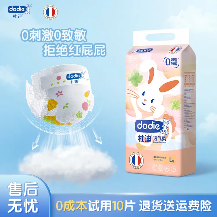 Dodie杜迪透气柔纸尿裤夏日专属超薄透气拉拉裤柔软亲肤-2包专属