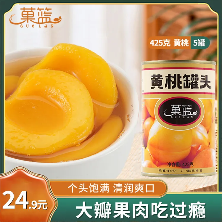 【到手5罐】经典罐头水果425g混合口味美味即食罐头精选新鲜解渴