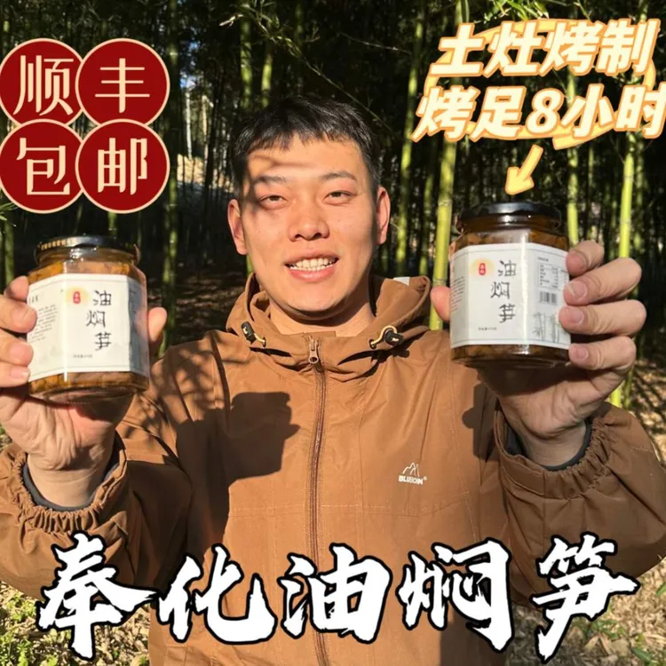 宁波奉化特产小骆家油焖笋275g/瓶下饭菜 柴火土灶烤制8小时 