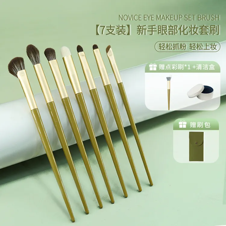 牛油果8支眼部刷软毛便携化妆刷初学者新手超软套刷赠刷包点彩刷