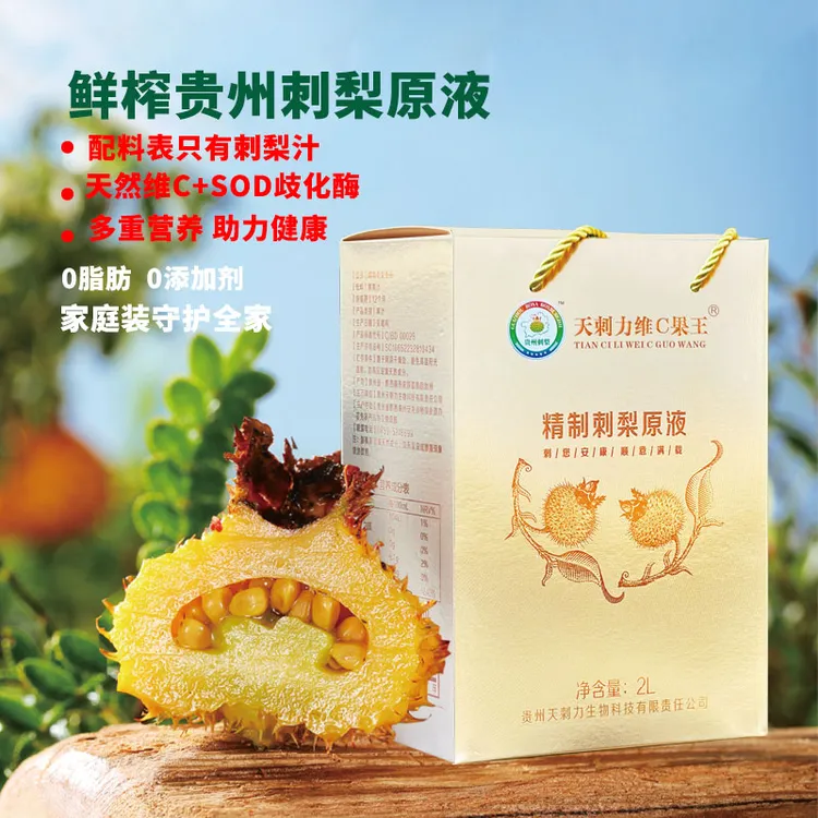 天刺力刺梨鲜榨果汁原液贵州特产刺梨原汁2L装天然维c营养生活