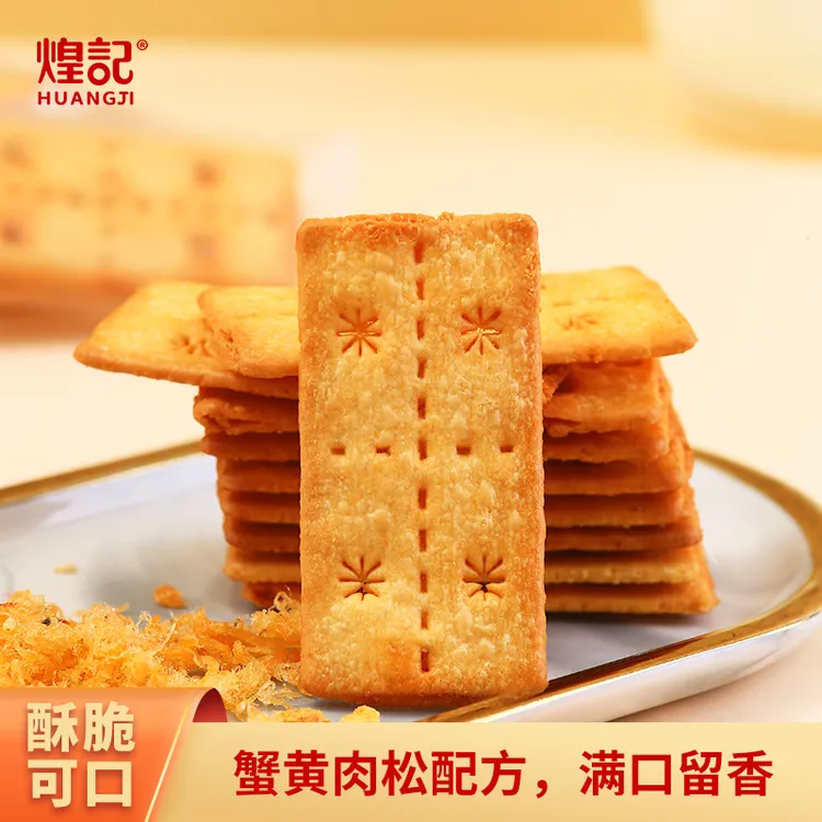煌记 蟹黄肉松双层脆 夹心饼干美味营养下午茶零食92g*4盒