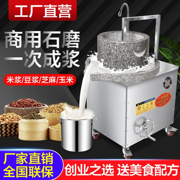 电动石磨现磨豆浆机磨米浆豆腐豆浆玉米芝麻花生石磨肠粉机一体机