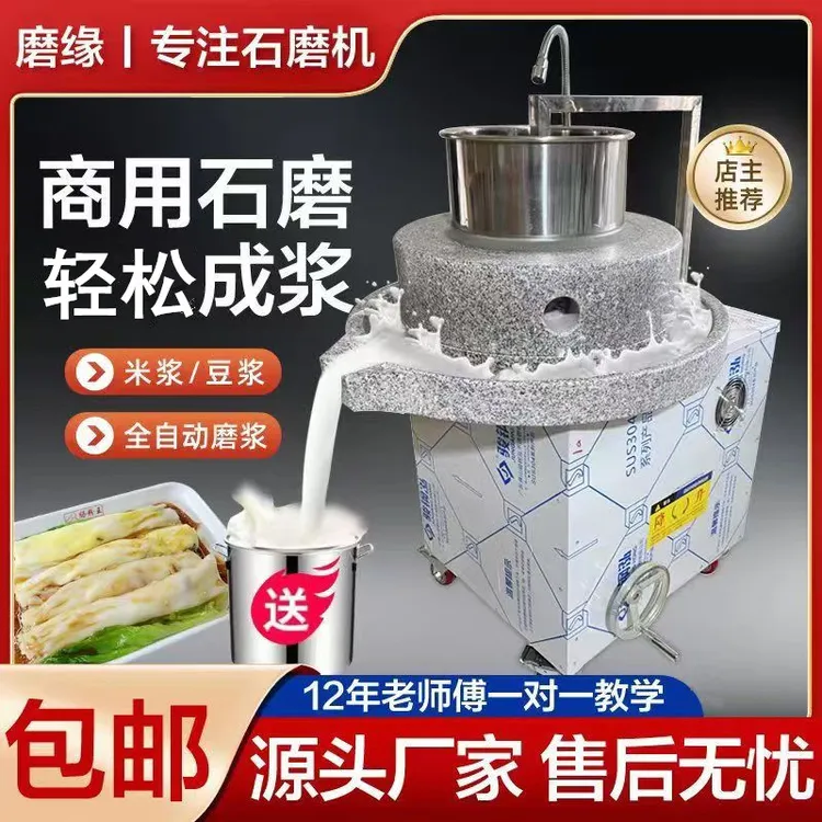 磨缘石磨肠粉机电动石磨机商用米浆机全自动磨豆腐玉米花生芝麻酱