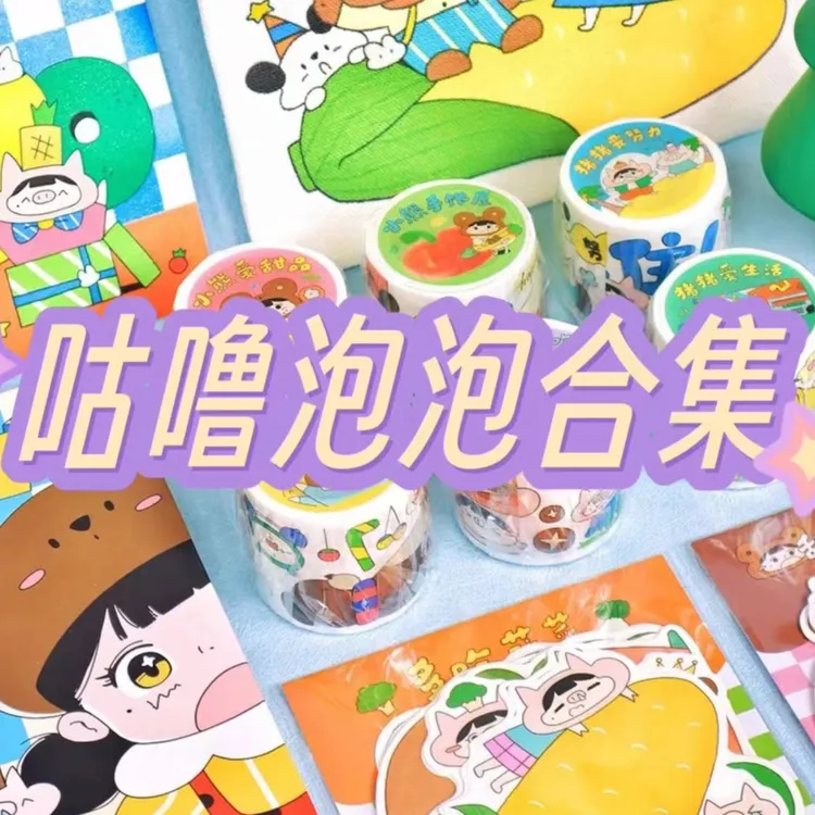【新品】美纹纸双面透明胶封箱粘痕随心配咕噜泡泡手帐和纸胶带手工