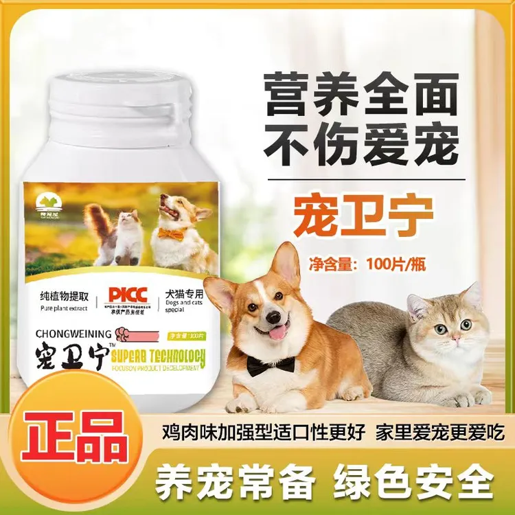 （PICC承保 ）奇宠尼 宠卫宁猫狗通用 纯植物提取鸡肉口味100片/瓶