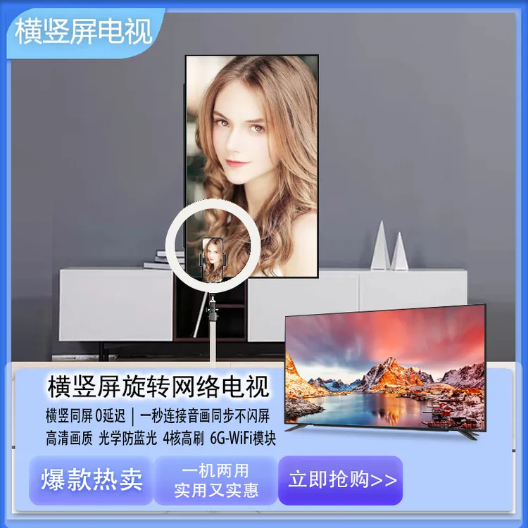 超高清无线投屏竖屏家用直播智能网络液晶电视机32/42/55/65英寸