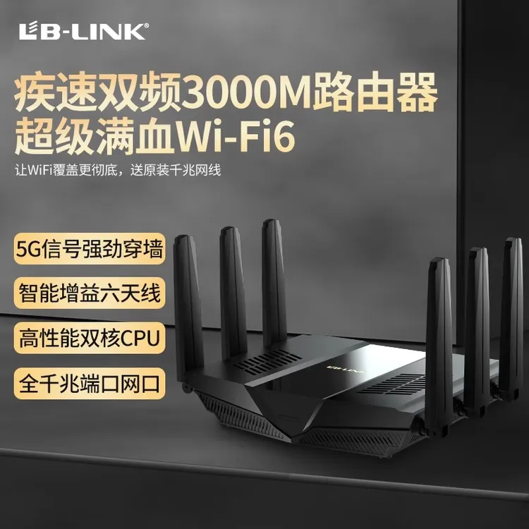 LB-LINK/必联3000M路由器高速千兆5G双频无线全屋覆盖WiFi6穿墙王