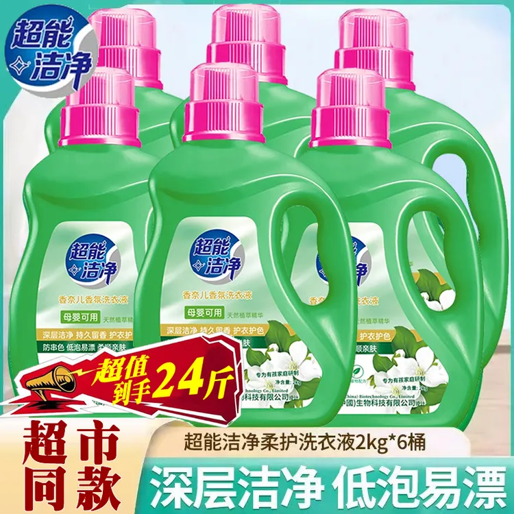 洁净柔护洗衣液6瓶24斤批发整箱母婴香氛持久留香家用实惠装
