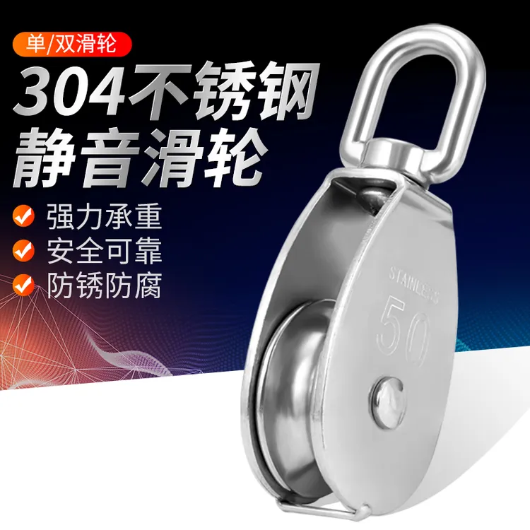 304不锈钢滑轮钢丝绳U型吊环定滑轮起重吊钩拉绳吊线固定省力工具