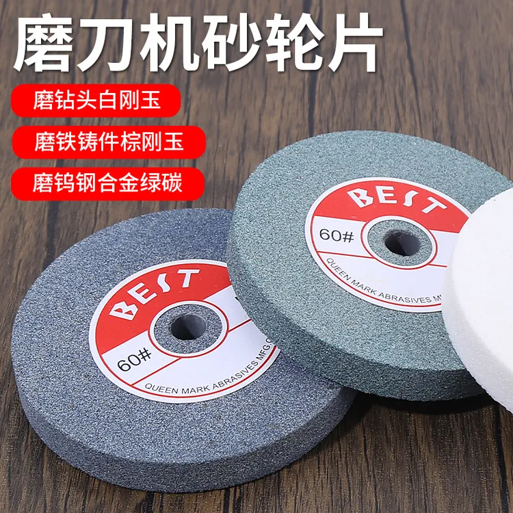 平行砂轮砂轮片打磨台式砂轮机白刚玉棕刚玉磨片磨刀沙轮片磨刀石