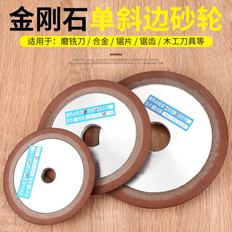 金刚石砂轮合金磨片单斜边金钢砂轮片沙轮片磨锯片钨钢斜口车刀