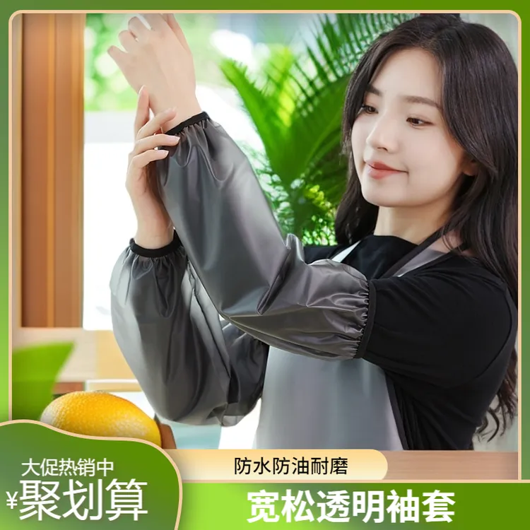 透明防水袖套女防油防污餐厅宽松新款套袖成人护袖防水防油女款