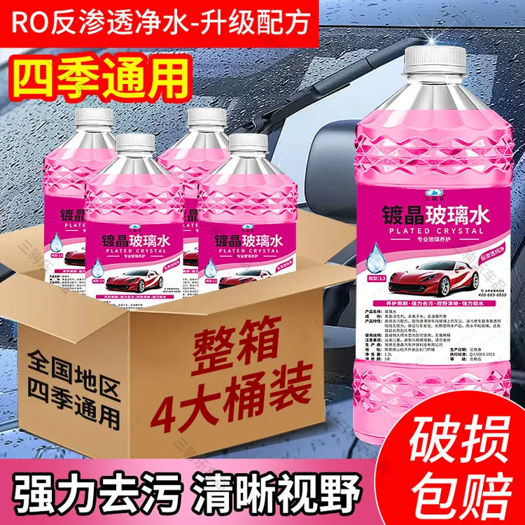 【玫红玻璃水】汽车玻璃水雨刮水四季通用雨刷精玻璃清洗液防雨液