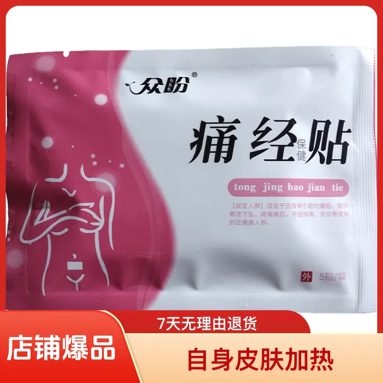 痛经贴护理女士身体经期不影响工作舒缓姨妈期各种不适