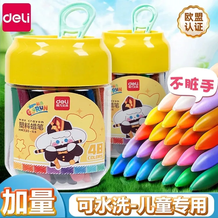 得力蜡笔儿童不脏手油画棒绘画多彩儿童画画可水洗彩笔油画画笔