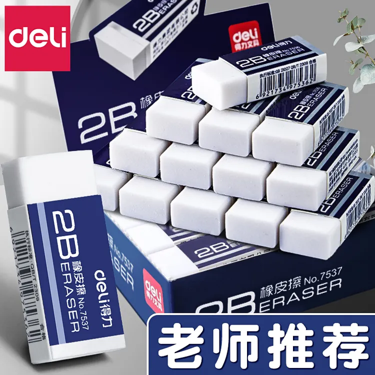 得力橡皮擦小学生专用无屑擦得干净一二年级专用儿童考试橡皮无屑