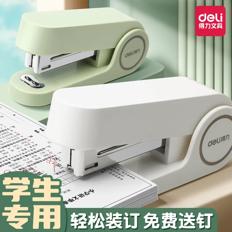 得力订书机学生专用迷你小型订书机便携式办公用品订书器开学装备