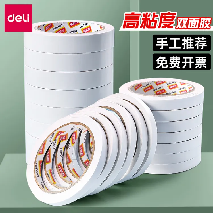 得力双面胶高粘度强力固定不留痕儿童手工用两面双面胶棉纸胶带cj