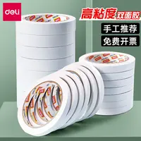 得力双面胶高粘度强力固定不留痕儿童手工用两面双面胶棉纸胶带cj