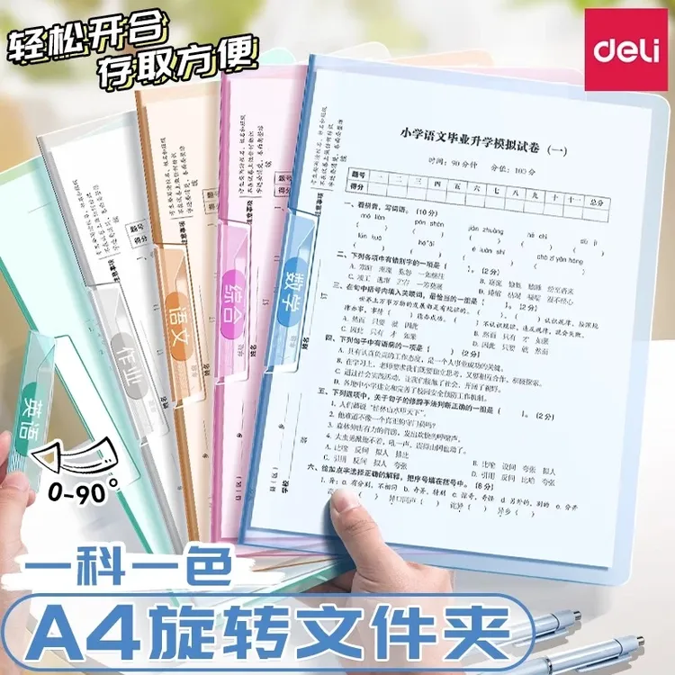 得力A4旋转拉杆夹透明页学生专用资料卷子夹整理神器保护套收纳袋