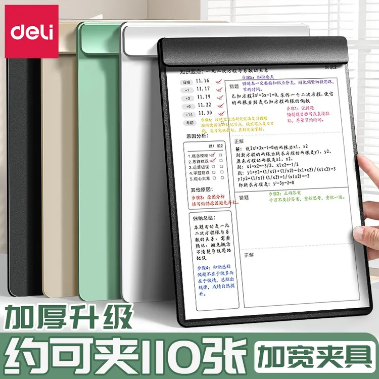 得力板夹A4多功能文件夹加宽夹具资料夹学生用加厚垫板办公写字板