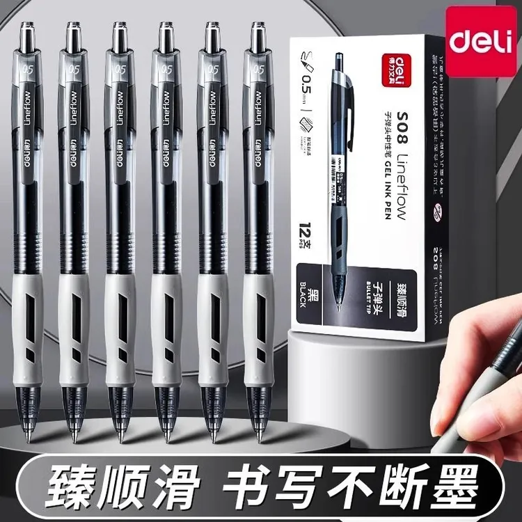 得力中性笔黑色按动笔速干顺滑笔推荐高颜值中性笔学生专用刷题笔