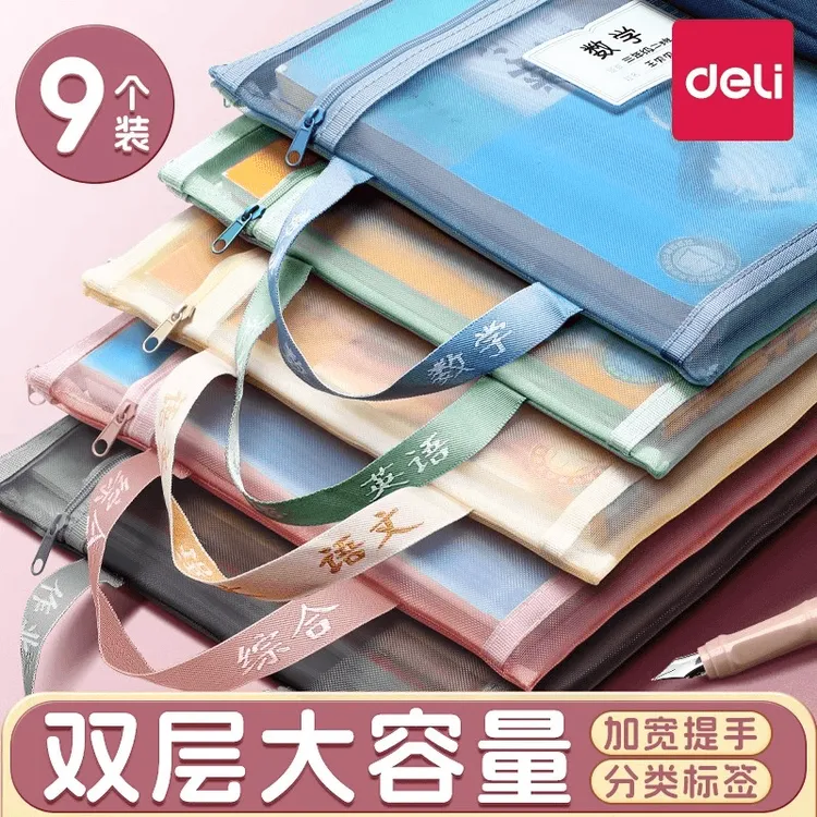 得力学科袋科目分类a4文件袋大容量双层书本作业袋透明网纱资料袋