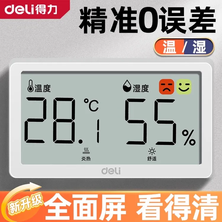 得力温湿度计高精度温度计迷你室内家用婴儿房壁挂室温精准温度表
