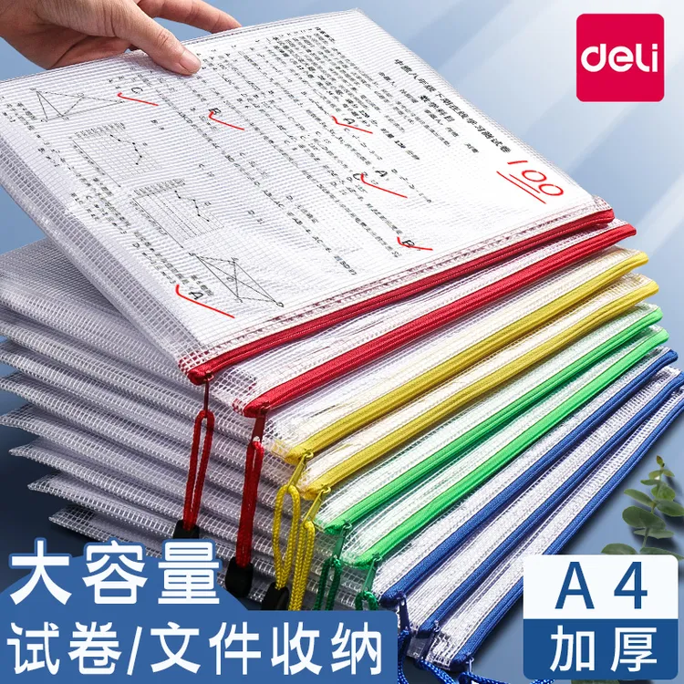 得力文件袋拉链式A4透明试卷收纳袋加厚学科袋中小学生初中生专用