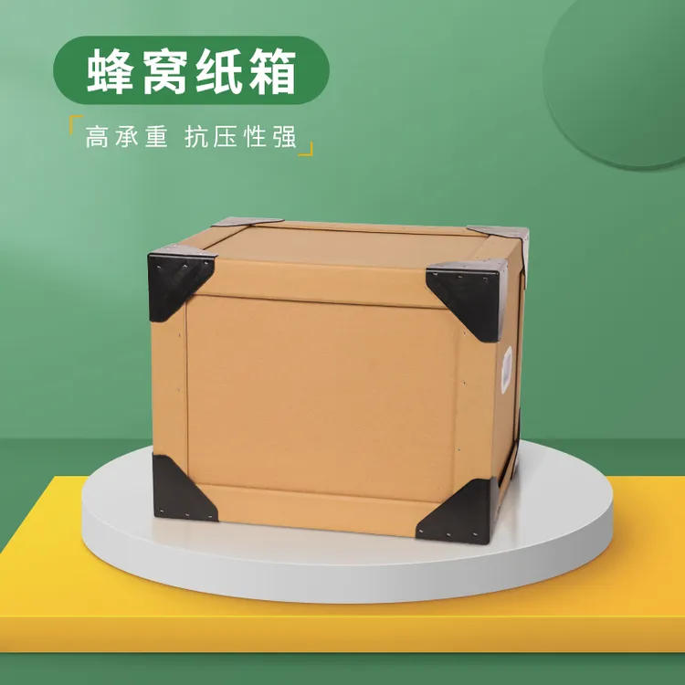 超厚蜂窝纸箱出口免熏蒸搬家运输纸箱重型机器设备纸箱可定制蜂巢