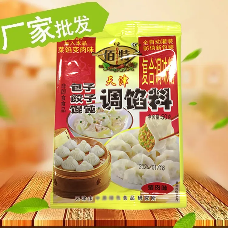 厂家直销佰特包子饺子馄饨调馅料45g猪肉调味料拌馅丸子天津调料