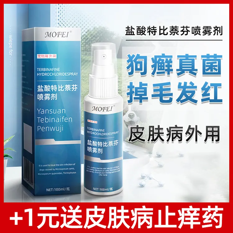 狗狗真菌皮肤病喷剂外用药猫癣专用药猫藓脱毛瘙痒皮炎喷雾剂