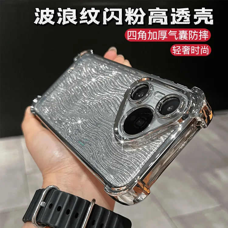 四角防摔渐变水波纹闪粉适用华为puar70/pro/ultra全包防摔手机壳