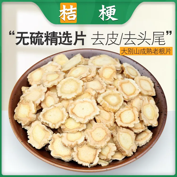 桔梗农家自种道地优质桔梗片无硫熏散装苦桔梗干货新货泡水泡茶