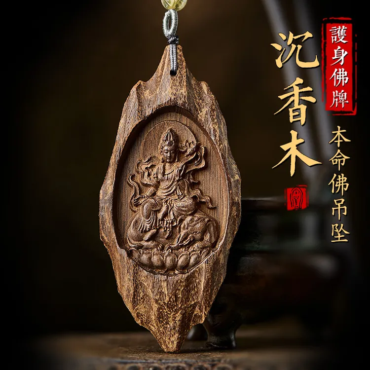 增香沉香木真品沉香木吊坠男生肖本命佛项链佛牌普贤菩萨如来挂链