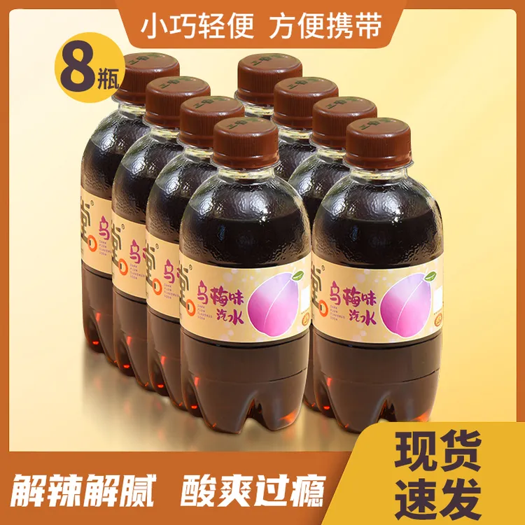 8瓶入内三官堂乌梅味汽水268ml*8瓶整箱包邮