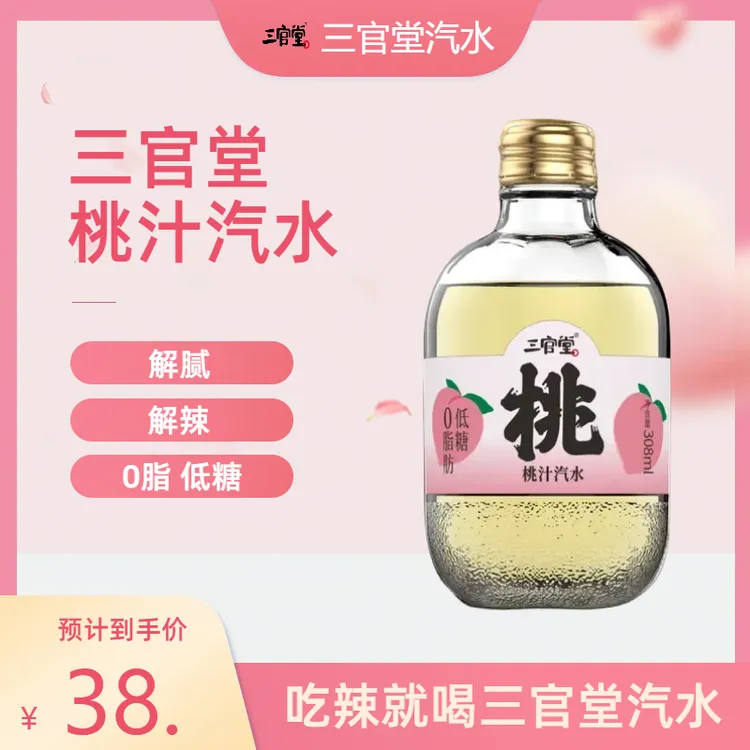 三官堂 成都特色三官堂桃汁汽水6瓶整箱包邮解暑解腻