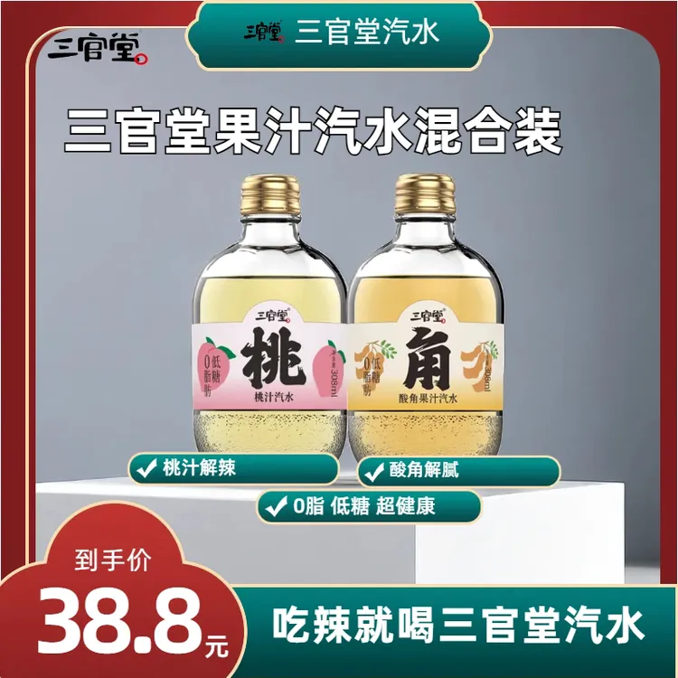 成都特色三官堂酸角桃汁汽水双口味包装6瓶包邮超值解腻