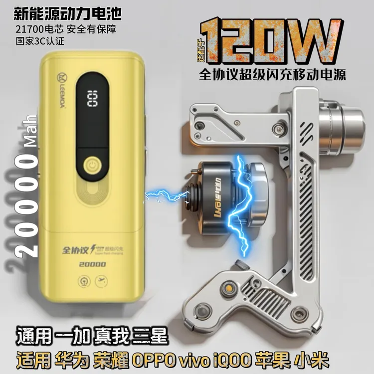 适用120W大功率快充充电宝通用iQOO苹果华为荣耀vivo一加OPPO闪充