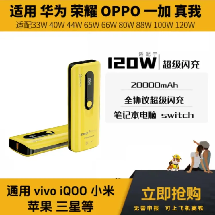 【3C认证】适配于vivoiQOO120W华为荣耀一加苹果OPPO充电宝通用快充