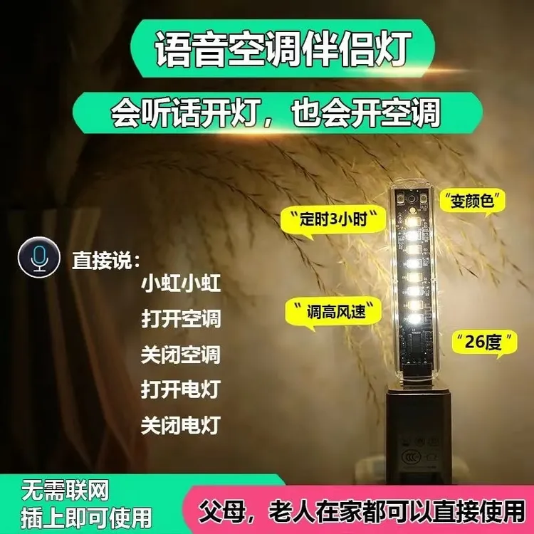 洽村  新款语音控制空调小夜灯
