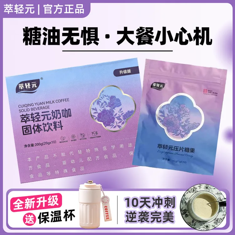 早餐防弹咖啡萃轻元奶咖浓缩固体饮料轻咔萃营养膳食轻咔咖一盒糖