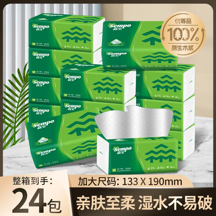 森宝经典三层24包抽取式纸巾原木家用无印花抽纸亲肤家庭整箱装
