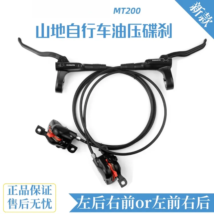日本原装刹车MT200 MT201 油刹山地自行车油压碟刹液压刹车油碟