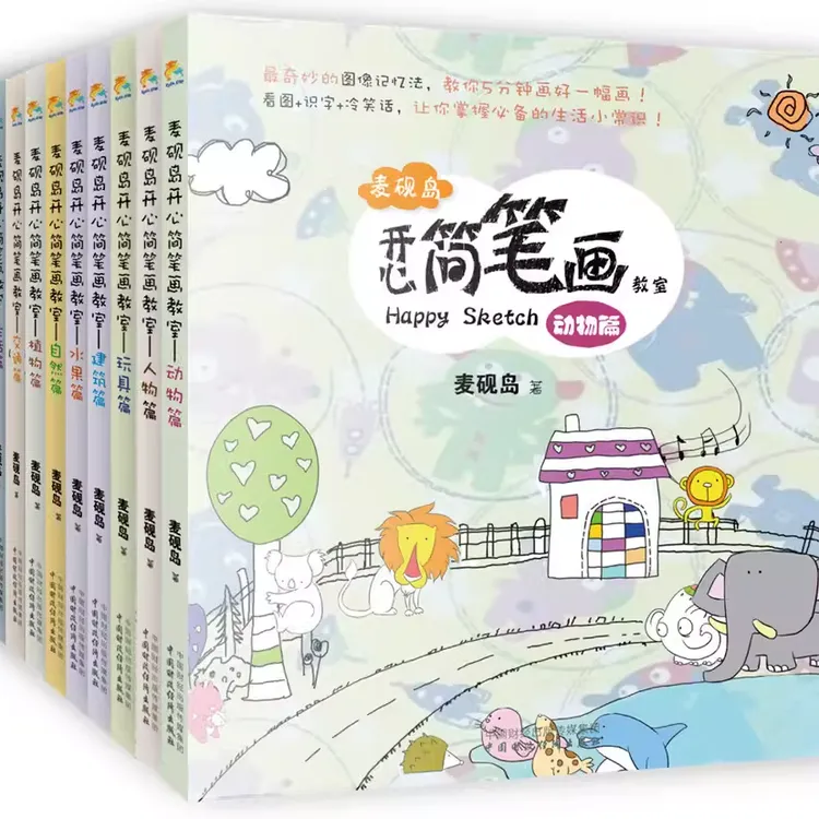 麦砚岛开心简笔画教室（套装）再忙也要好爸爸书籍画画绘画绘本