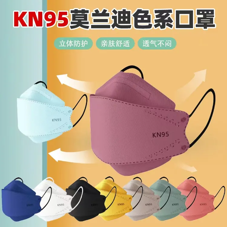 【50只】莫兰迪色一次性KN95鱼型口罩3d立体口罩四层男女同款